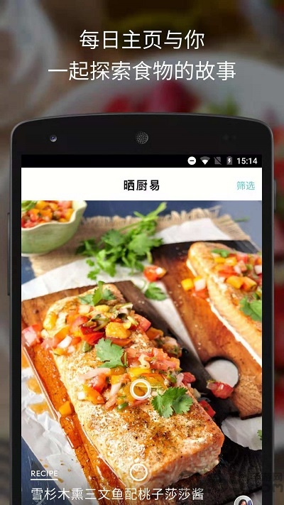 晒厨易APP