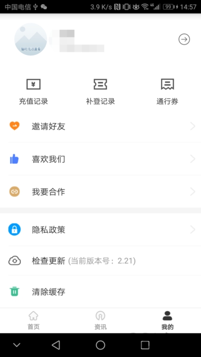 武汉通出行APP