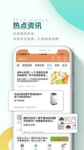 陕西地方电力网上缴费APP