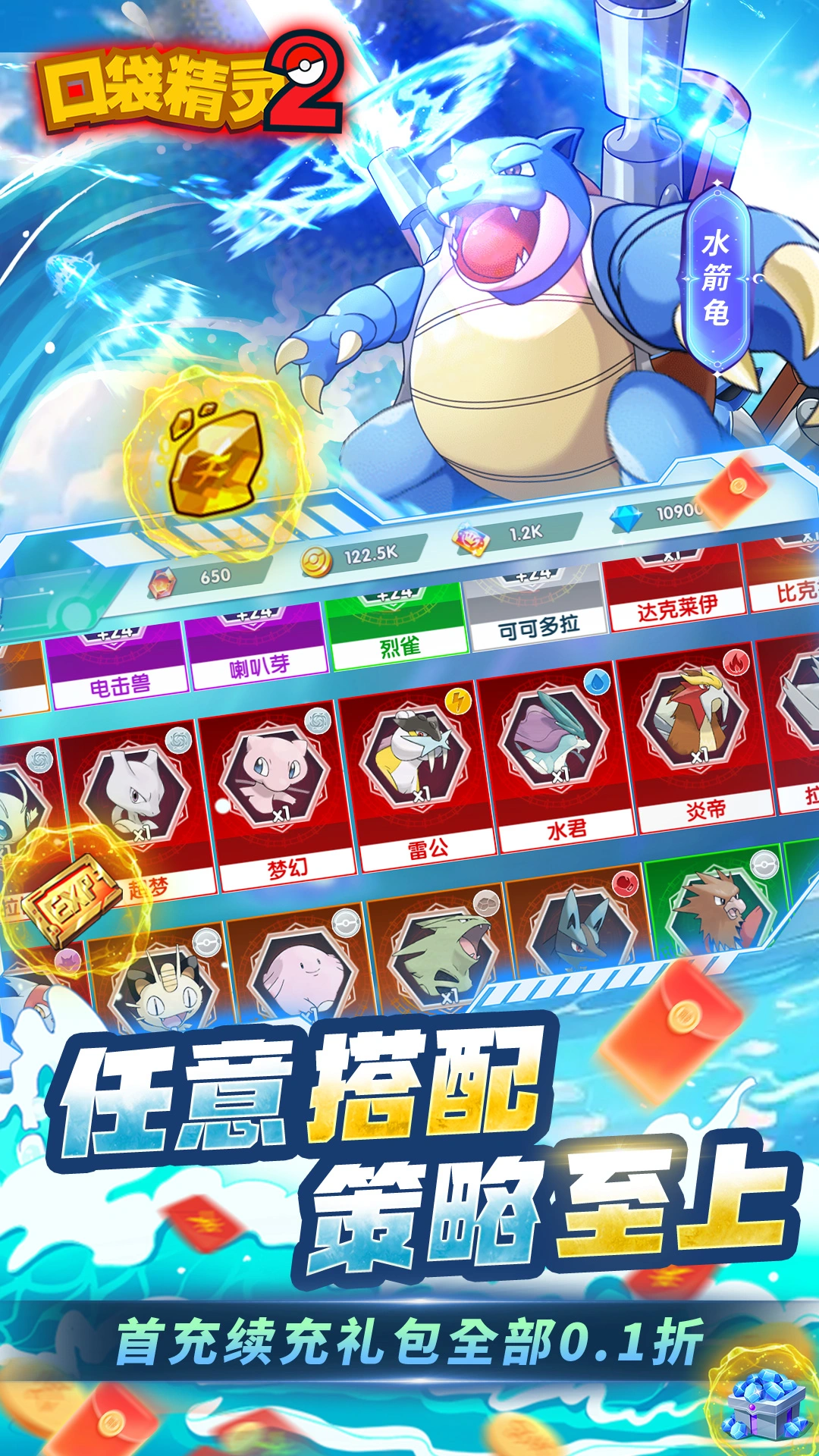口袋精灵2时空服游戏