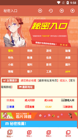 秘密入口激萌导航APP