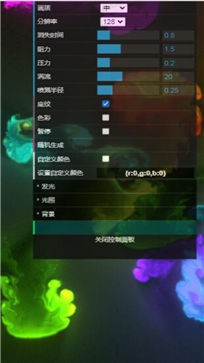 炫彩粒子流体模拟器游戏