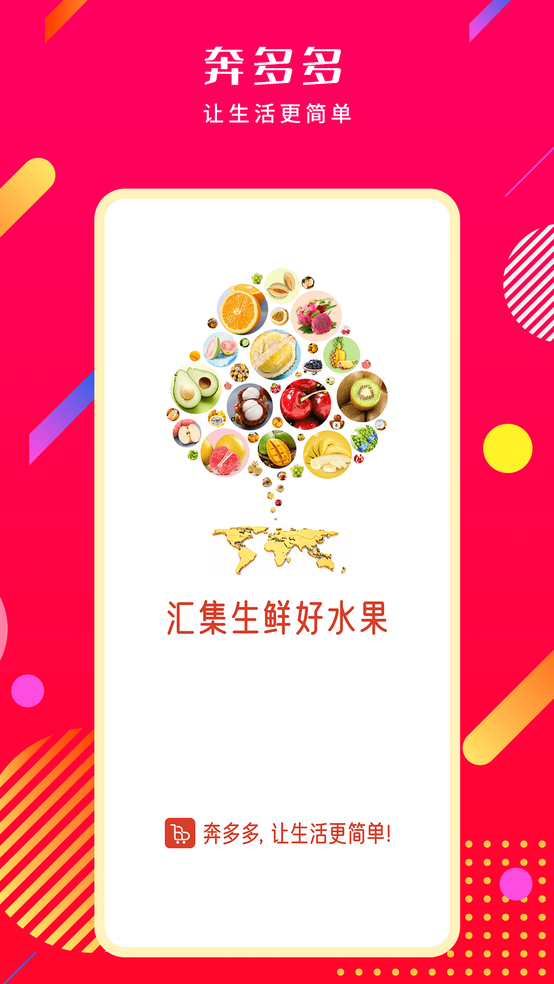 奔多多商城APP