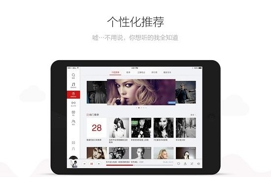 网易云音乐hd版本APP
