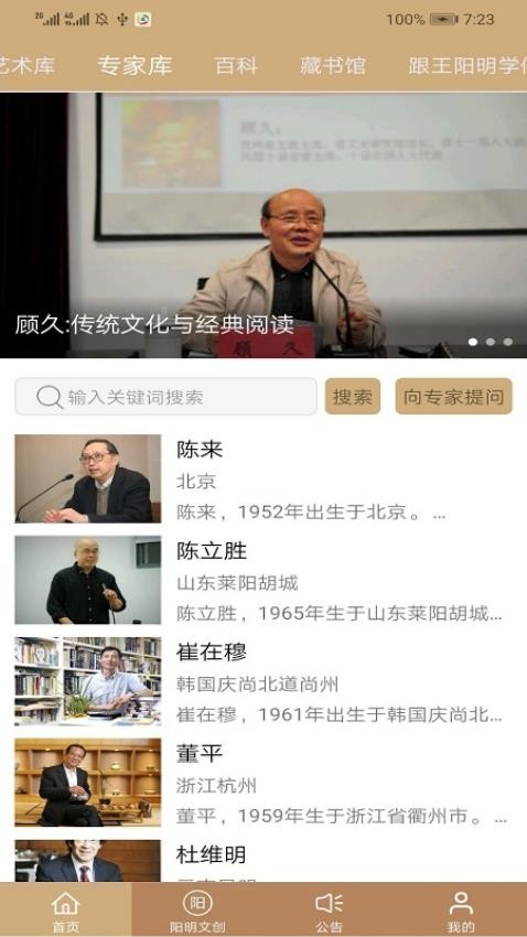 数字王阳明APP