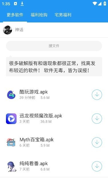 Myth百宝箱APP
