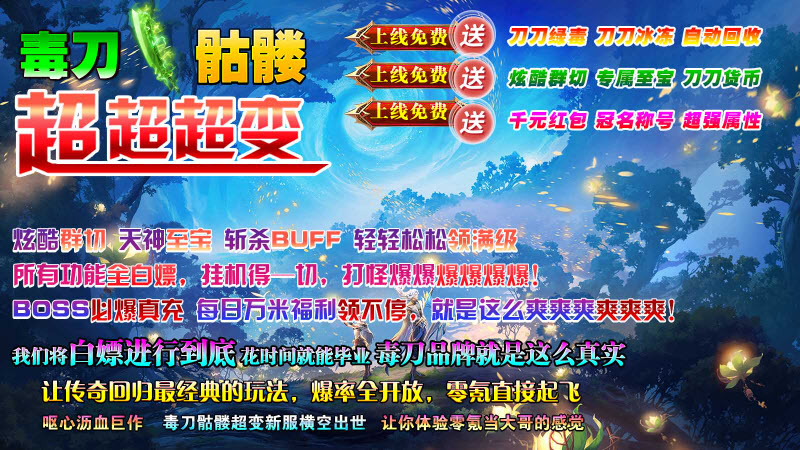 毒刀骷髅超超超变游戏