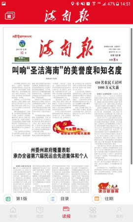 海南报APP