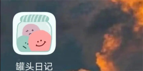 罐头日记app版本大全