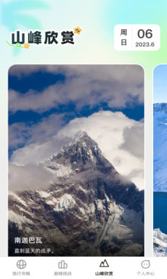 巅峰行者APP