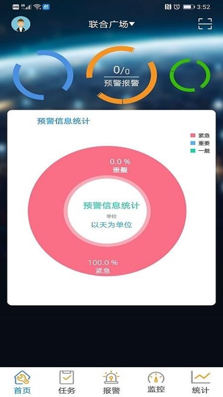 励科易控机电运维APP