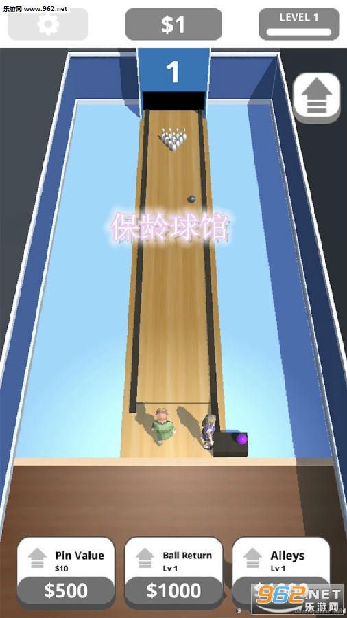 保龄球馆游戏