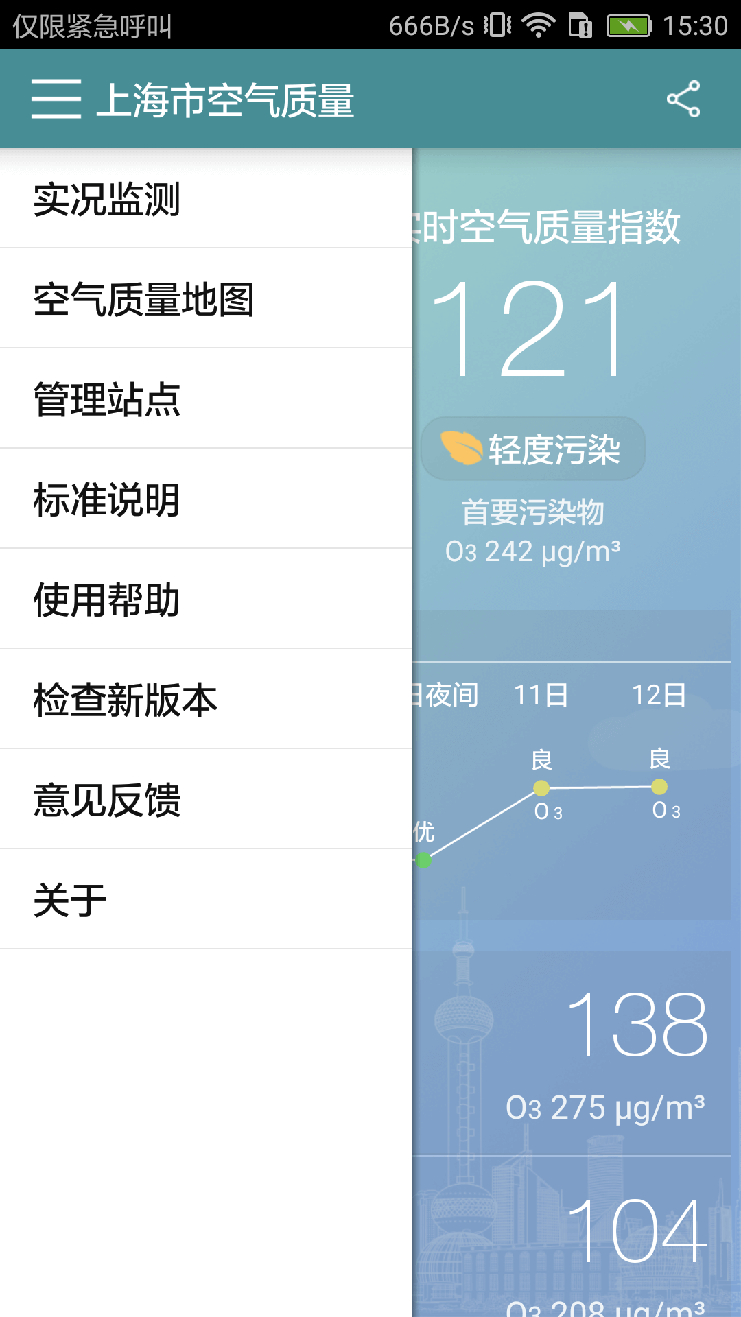 上海市空气质量APP