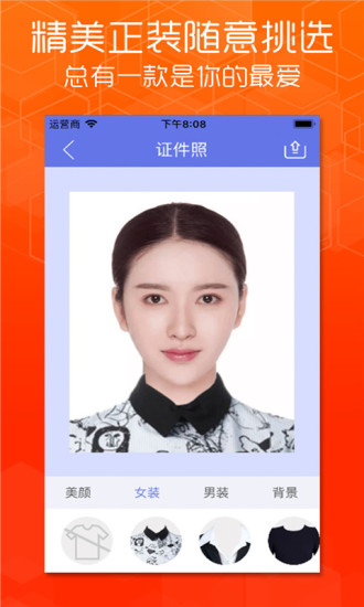 证件照处理器APP