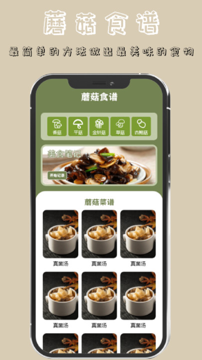 蘑菇识别高手APP