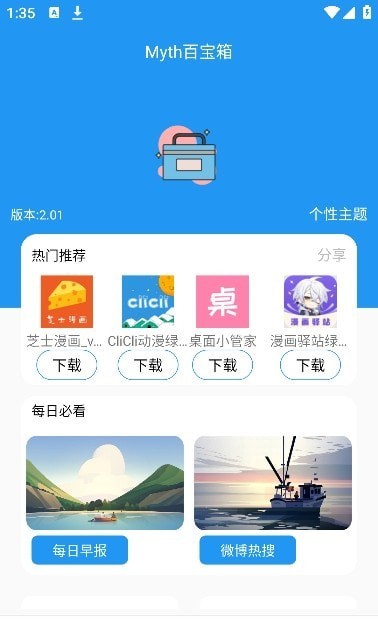 Myth百宝箱APP