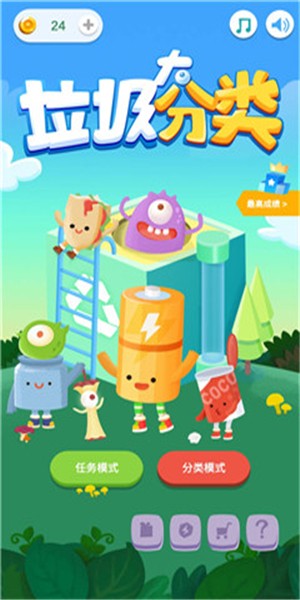 垃圾大分类游戏