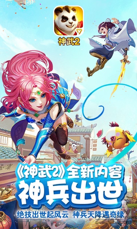 神武2游戏
