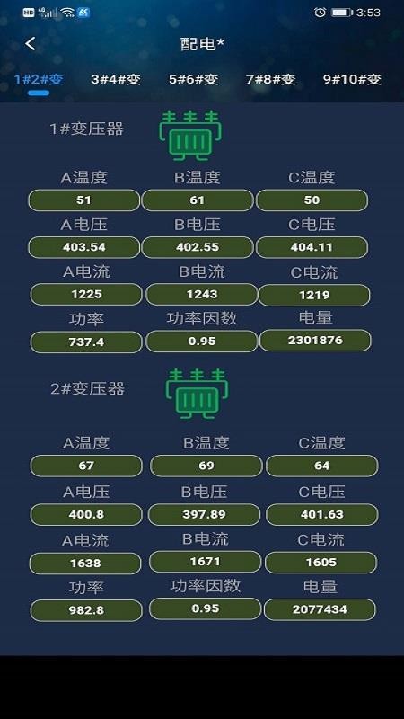 励科易控机电运维APP