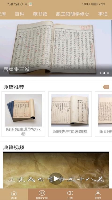 数字王阳明APP