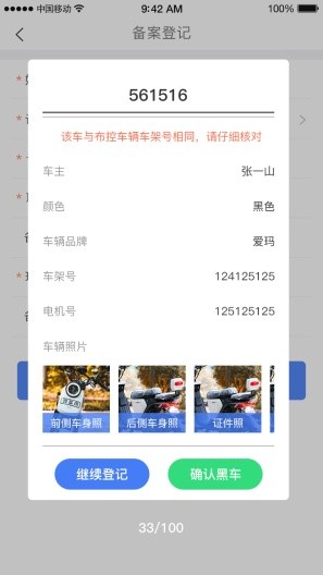 河北电动自行车登记管理平台APP