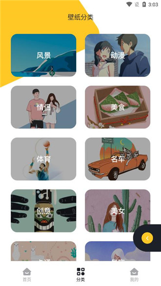 人人壁纸APP