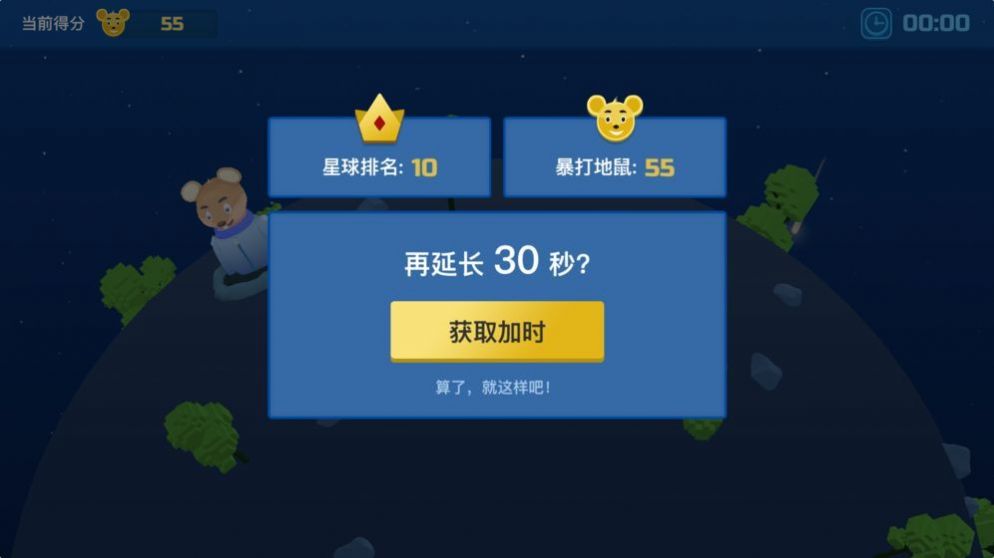 暴打太空鼠游戏