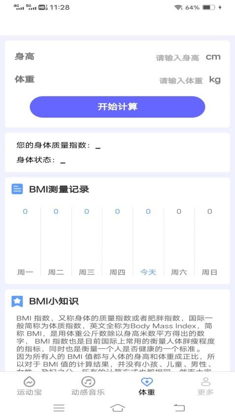 欢乐运动宝APP