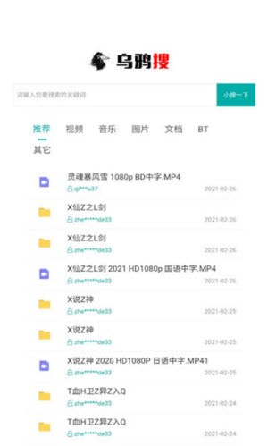 乌鸦搜APP