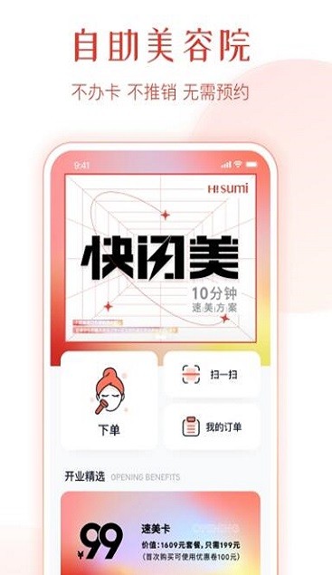 速美笔记APP