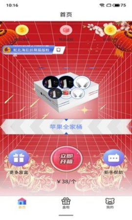 潮玩魔盒APP