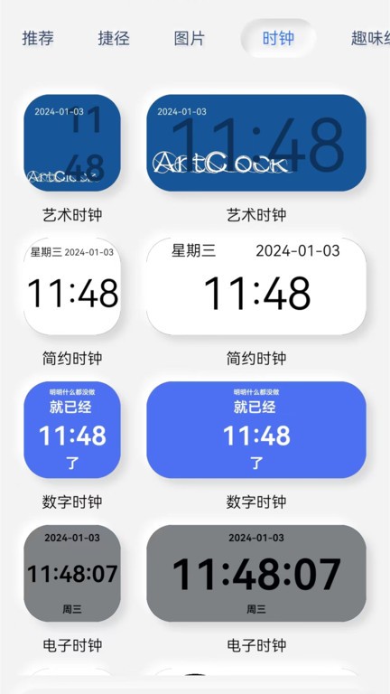 万能小部件APP