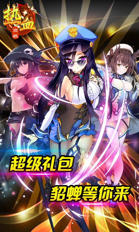 热血高校满V版游戏
