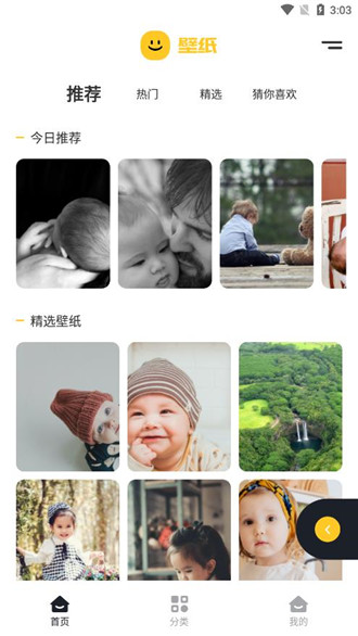 人人壁纸APP