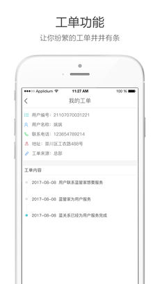 蓝智慧APP