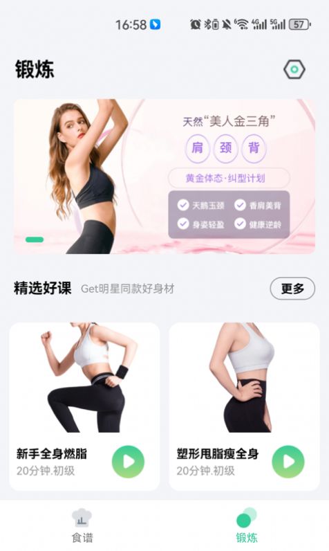 闪瘦轻断食APP