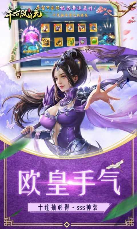千古风流游戏