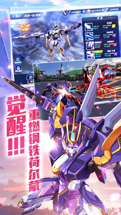 王者冲突之机甲乱斗游戏