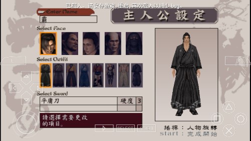 侍道游戏