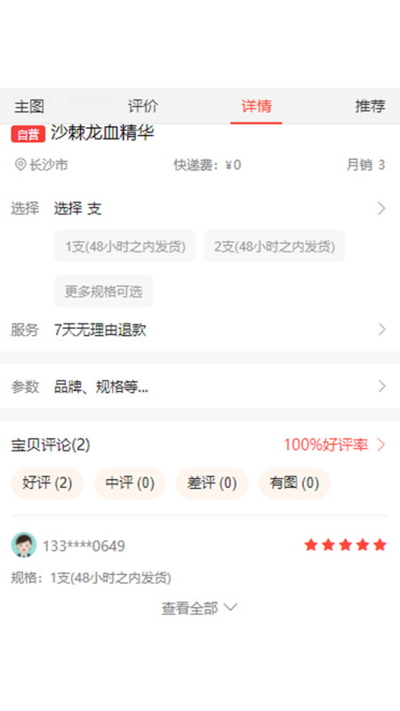 骆驼甄选APP