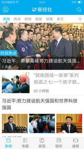 新经社APP