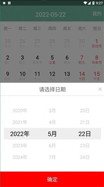 青柠日历APP