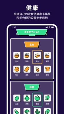 有氧计步宝APP
