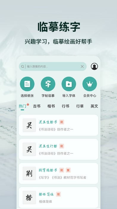 爱临摹APP