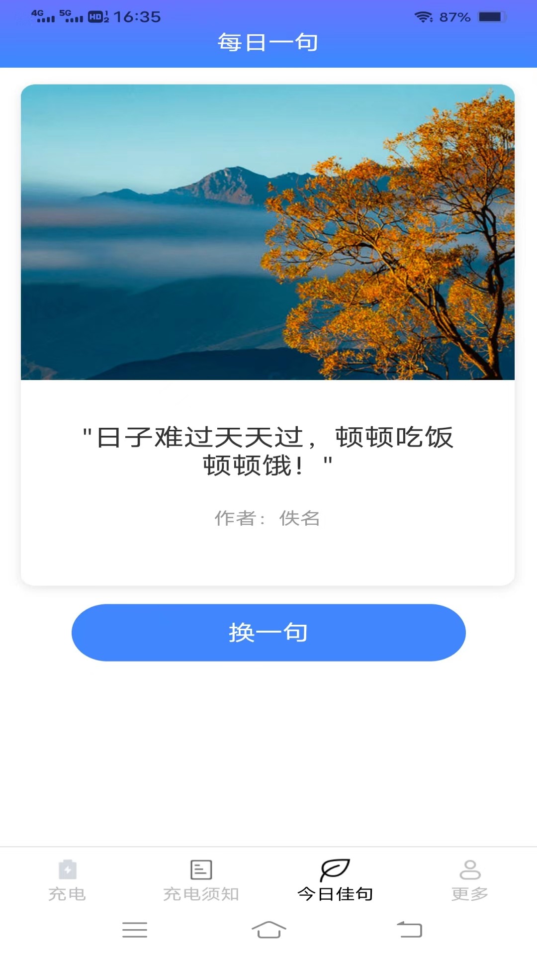 雷龙充电盒APP