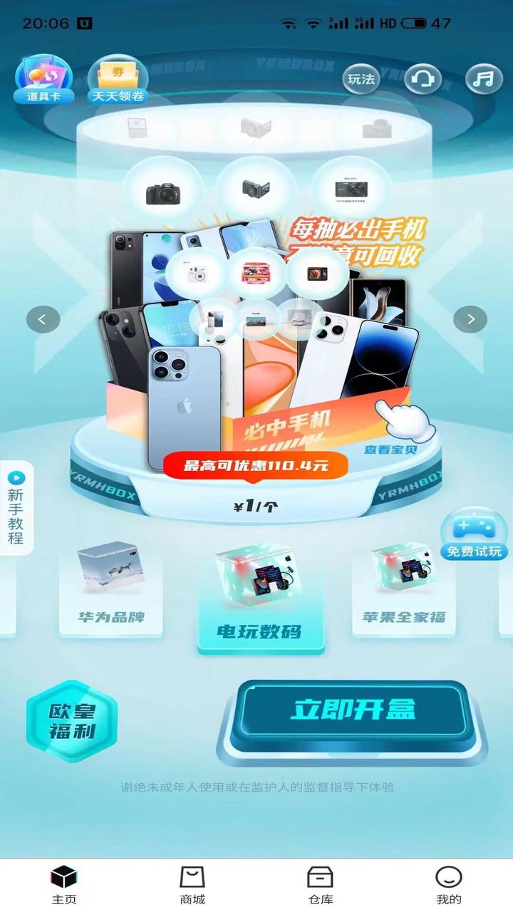 潮动魔盒APP