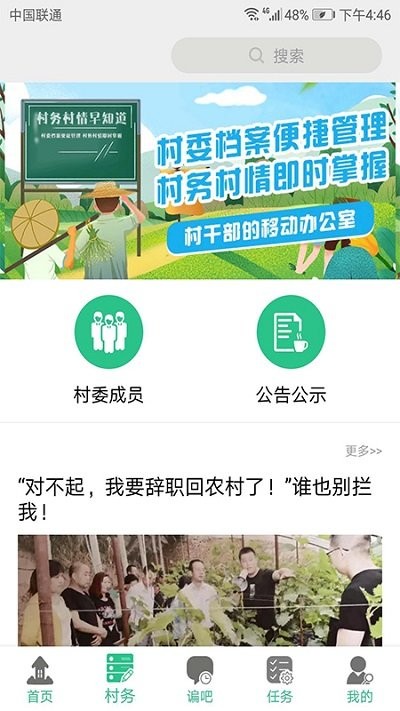 美丽乡村游戏