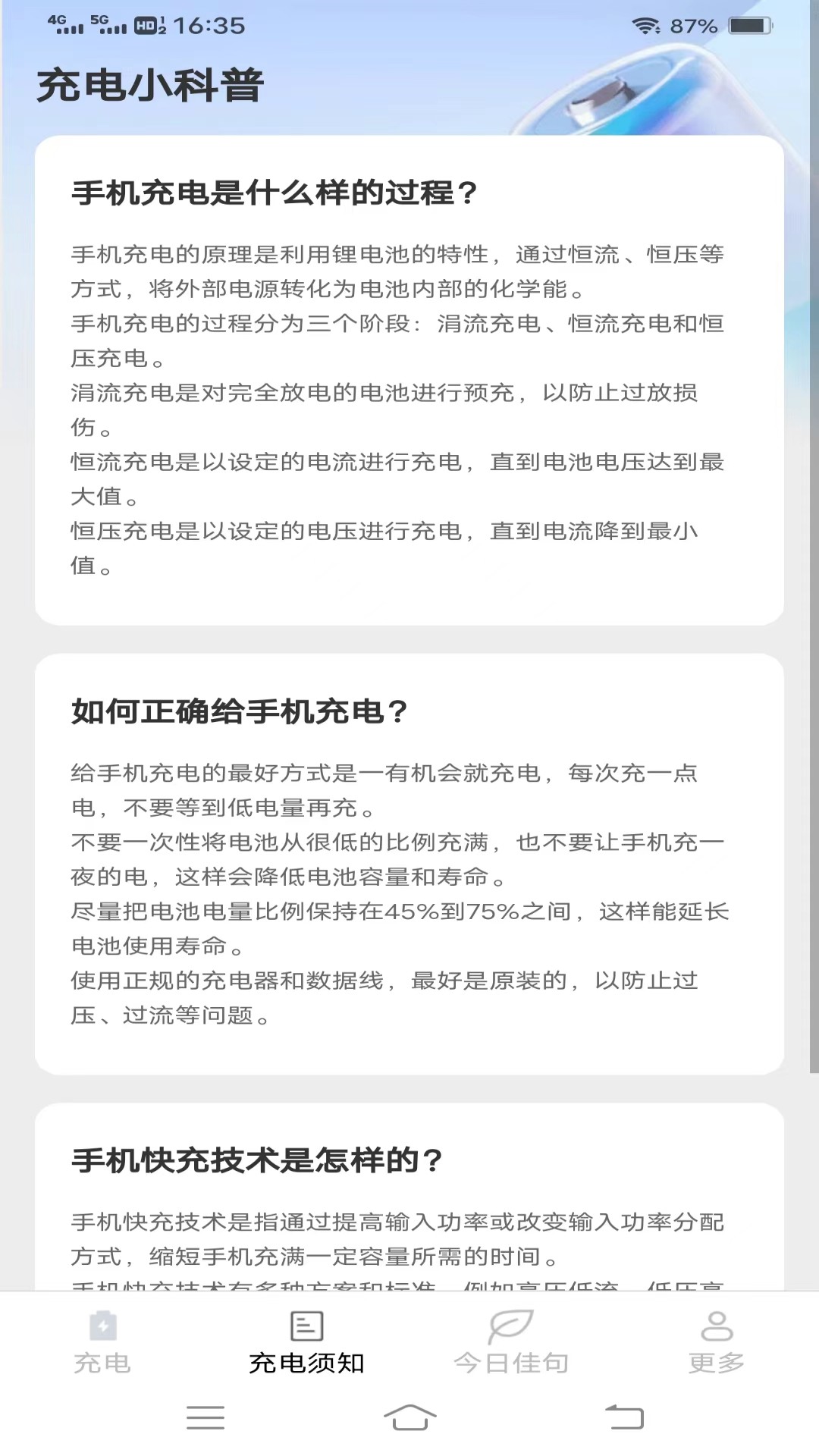 雷龙充电盒APP