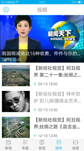 新经社APP