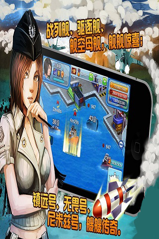 海军崛起之百团大战游戏